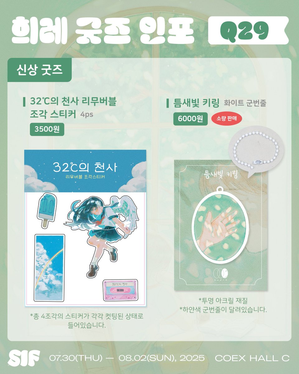 silk_n_grace's tweet photo. [RT💖]이번 여름 서일페 v.21에서 판매할 굿즈와 부스 이벤트 인포를 업로드합니다🍀
이번 신상 굿즈에는 여름의 계절감에 맞춰 투명한 재질의 스티커와 북마크가 추가되었고, 그동안의 그림을 담은 일러스트북도 소량 판매합니다:)

📌알티 추첨을 통해 한 분께 '여름의 틈새빛' 스티커를 보내드려요! https://t.co/EtxTsp35ib