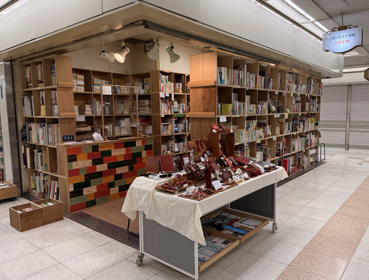 chocolkobo's tweet photo. 本日（7月18日）書籍七味　開店しました。17時迄　ご来店をお待ちしています。
※  【第13回 料理レシピ本大賞一次選考通過タイトル】が発表されています。9月上旬の大賞発表が楽しみです。
https://t.co/pFmKgLFbIg https://t.co/90cJDwCgJu