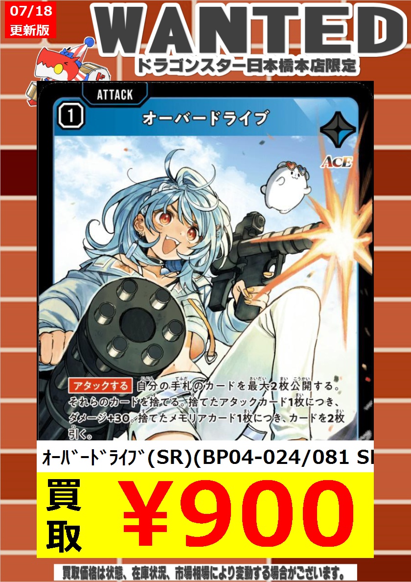 クロスタ ＃クロススターズ 7/18更新🐉買取表 新弾WANTED更新