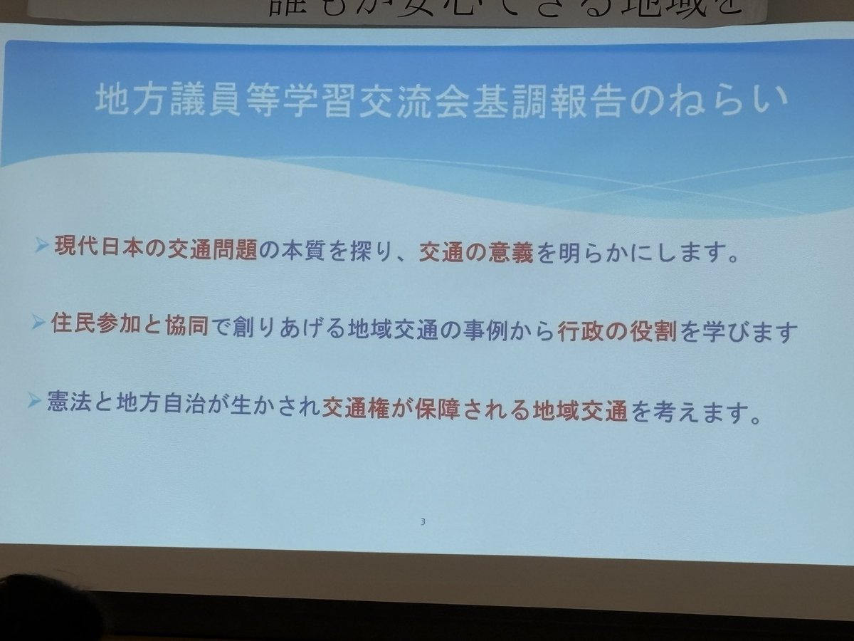 gcccacap's tweet photo. 午後は交通権に関する勉強会に参加しました。愛知大学の可児紀夫研究員から、「交通権が保障された地域交通で誰もが安心できる地域を」というテーマで講演頂きました。私からは8月29日の交通まちづくりシンポジウムのPRをしました。 https://t.co/kqKZp3ktYK