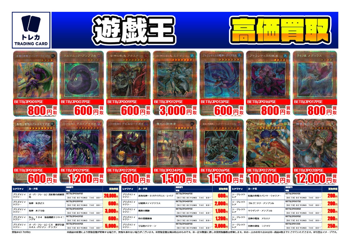 最新弾買取価格】 #遊戯王OCG 最新弾現在の買取価格です！ 新弾期間中