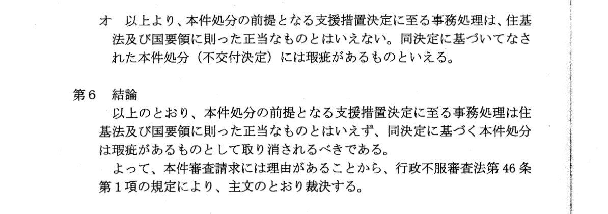 teddora555's tweet photo. 不交付処分が取消された理由は、警察の意見から「支援必要」とは言い難いのに、町がその確認もせずに支援措置を行っているため、正当な事務処理ではなかった、と言うもの

支援措置申出書の様式変更や警察への通達により、これまで漫然と「支援必要」の意見を書いていた警察の対応が変わってきている https://t.co/XaZA6QCf3c