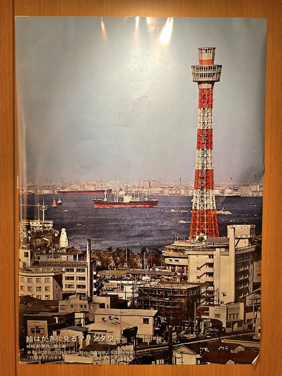 Rabbit_MooN_7's tweet photo. 横浜マリンタワーにあるポスターから見る昭和時代・平成初めの横浜

横浜の景色といえばここだったけれど、今は横浜の景色といえばみなとみらいになってるよな…😅

#横浜マリンタワー https://t.co/497Y1negpi