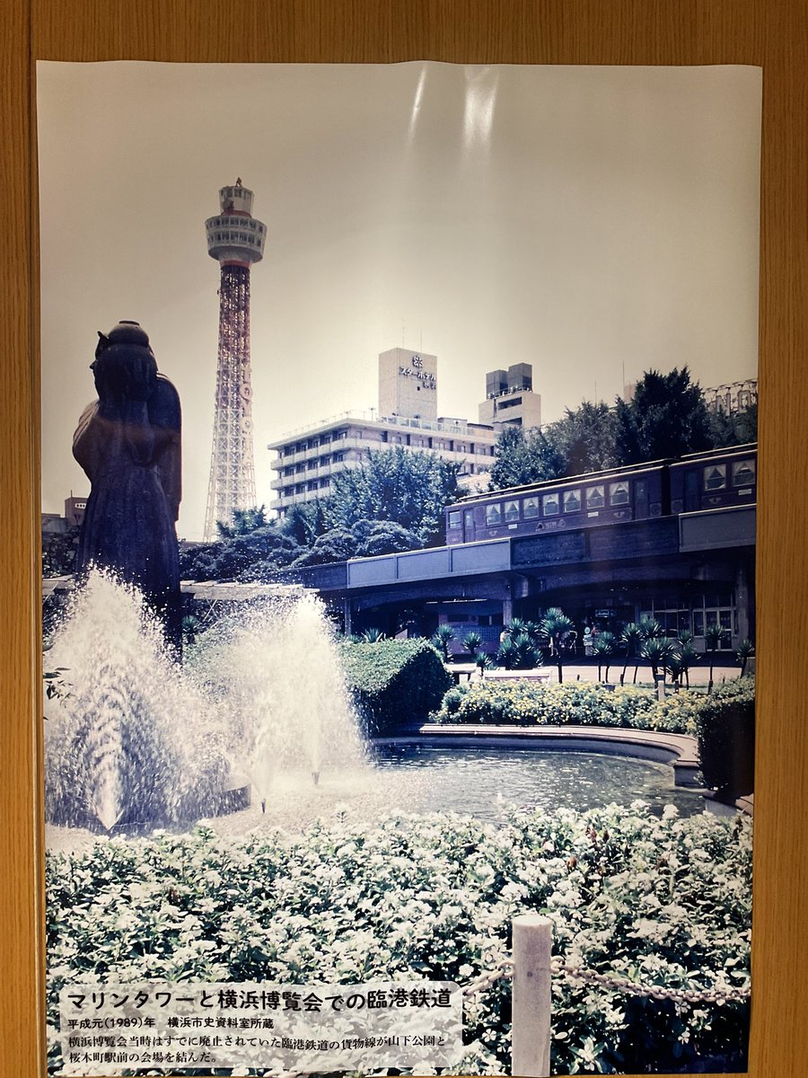 Rabbit_MooN_7's tweet photo. 横浜マリンタワーにあるポスターから見る昭和時代・平成初めの横浜

横浜の景色といえばここだったけれど、今は横浜の景色といえばみなとみらいになってるよな…😅

#横浜マリンタワー https://t.co/497Y1negpi