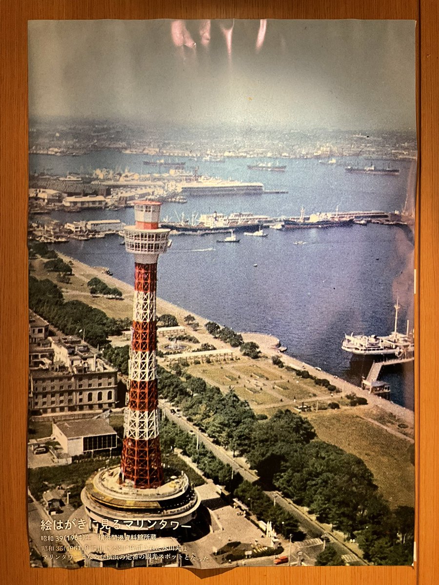 Rabbit_MooN_7's tweet photo. 横浜マリンタワーにあるポスターから見る昭和時代・平成初めの横浜

横浜の景色といえばここだったけれど、今は横浜の景色といえばみなとみらいになってるよな…😅

#横浜マリンタワー https://t.co/497Y1negpi