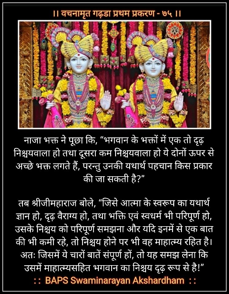 DivineDarshan1's tweet photo. ।। वचनामृत ।।
#Akshardham https://t.co/LNt0j8IbHY