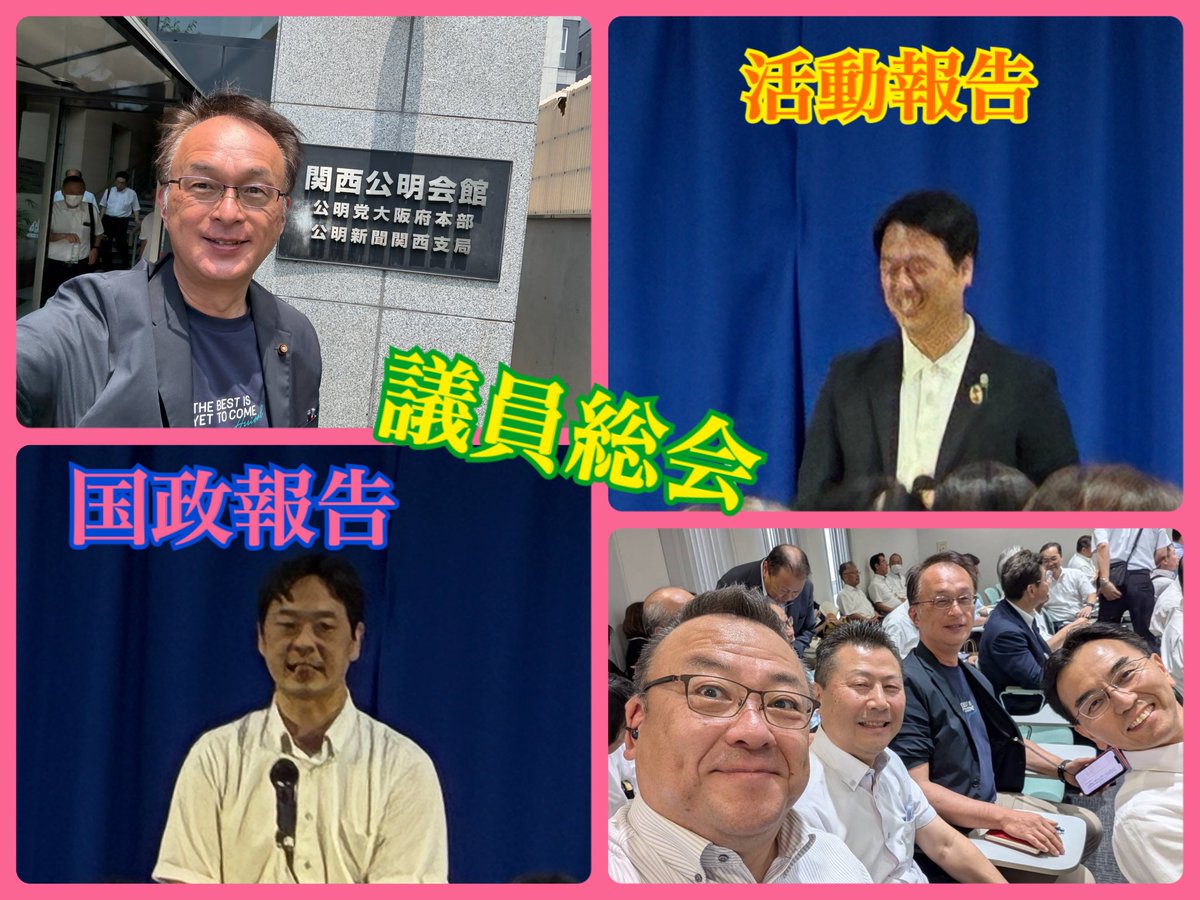 nishio_hiro's tweet photo. 皆さまこんにちは、にしお博道です。
今日は月例の公明党大阪府本部議員総会。
代表の活動報告、国政報告を聞き、7月8月の取り組みを確認し合いました。
#にしお博道
#守口市
#公明党 https://t.co/KNs3oKmEwG