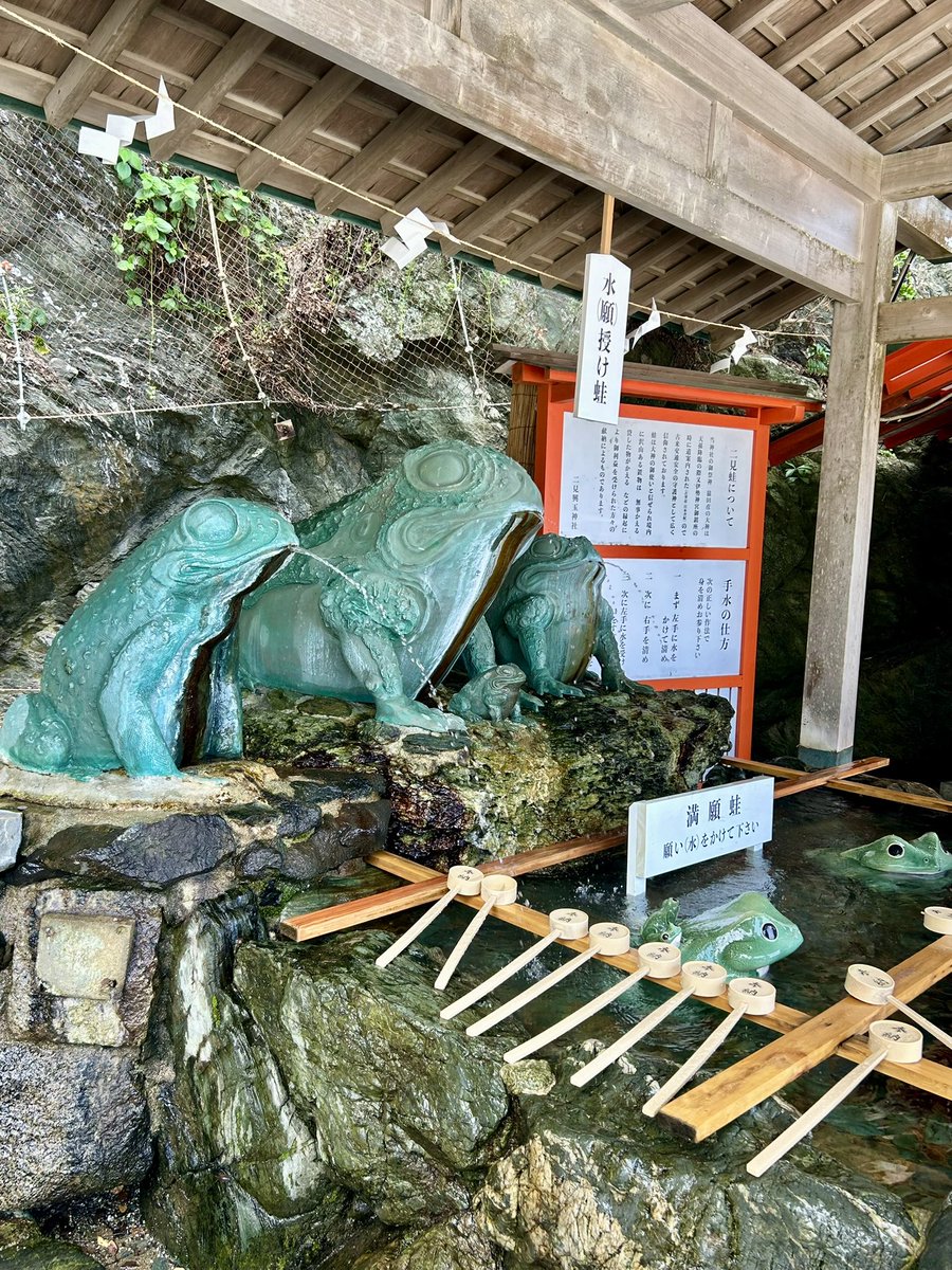 伊勢志摩 夫婦岩で有名な 二見興玉神社はカエルさんが いっぱいの神社
