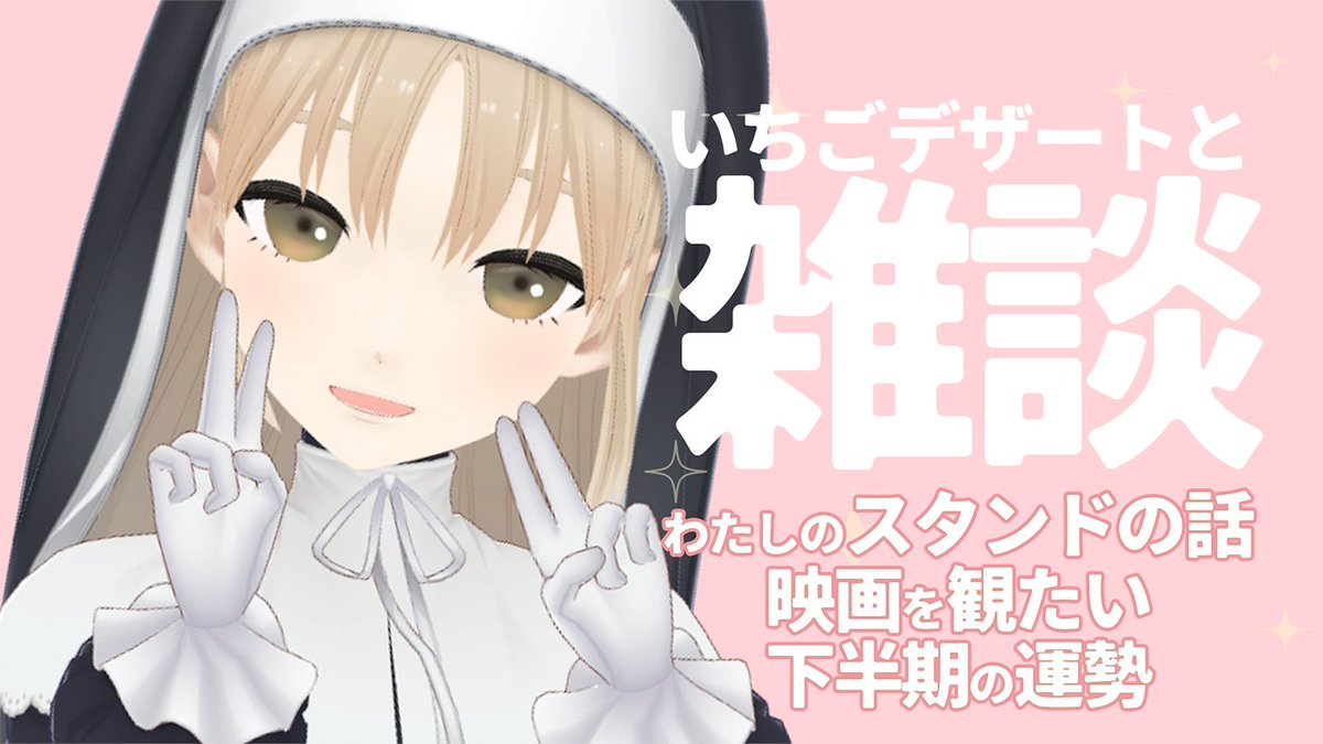 ⭐︎クレア様⭐︎オーダー シスター・クレア🔔 (@SisterCleaire) / Posts / X