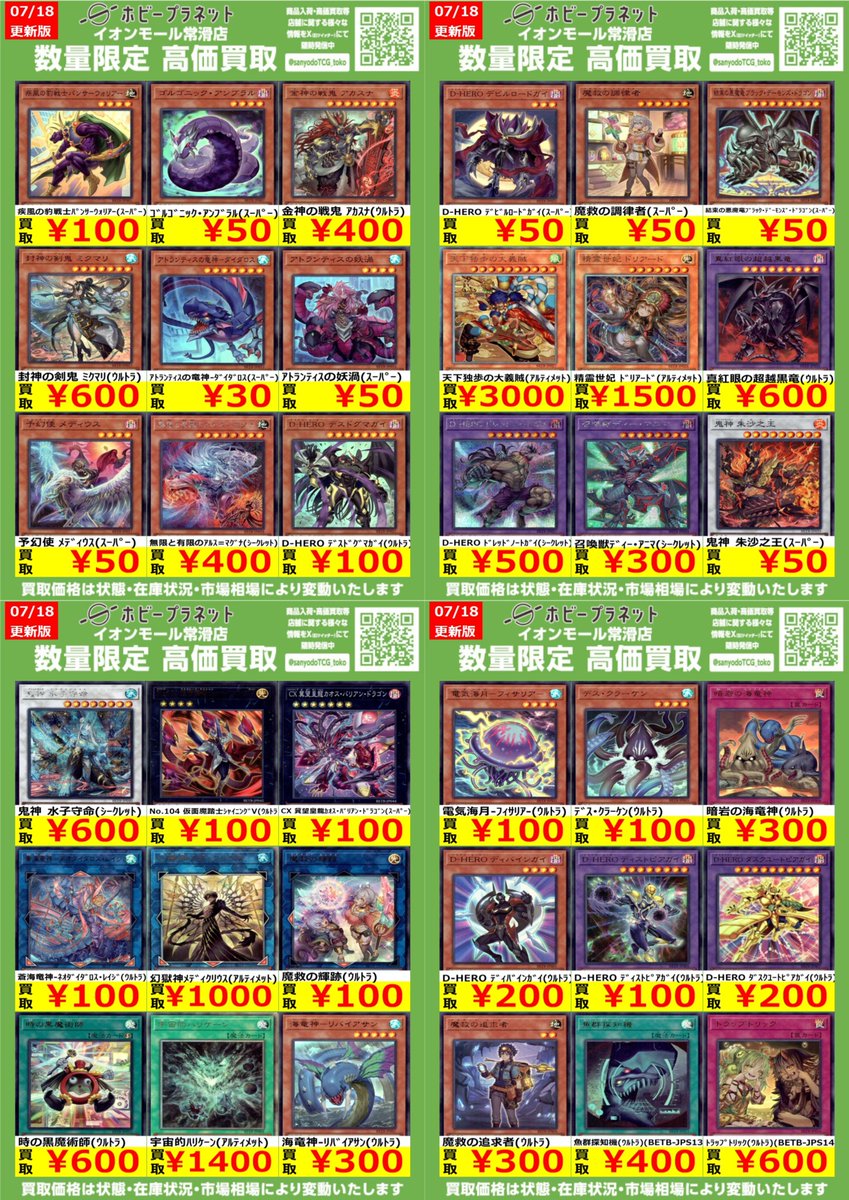 遊戯王OCG】 数量限定！高価買取表です！！ 土日限定‼サイコロ
