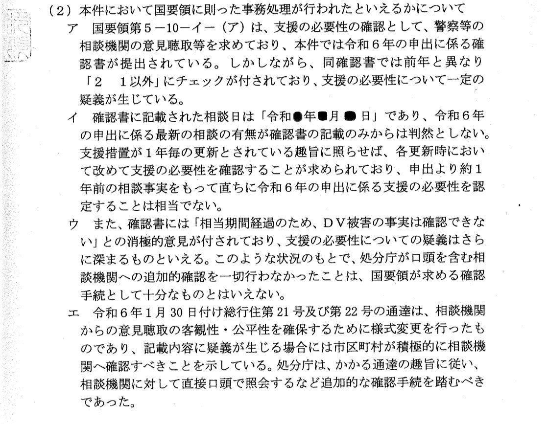 teddora555's tweet photo. 不交付処分が取消された理由は、警察の意見から「支援必要」とは言い難いのに、町がその確認もせずに支援措置を行っているため、正当な事務処理ではなかった、と言うもの

支援措置申出書の様式変更や警察への通達により、これまで漫然と「支援必要」の意見を書いていた警察の対応が変わってきている https://t.co/XaZA6QCf3c