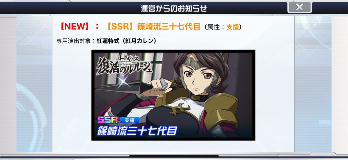 紅蓮特式ガチャ告知 第1必殺は輻射波動(斬撃)！ 新規支援は、まさかの