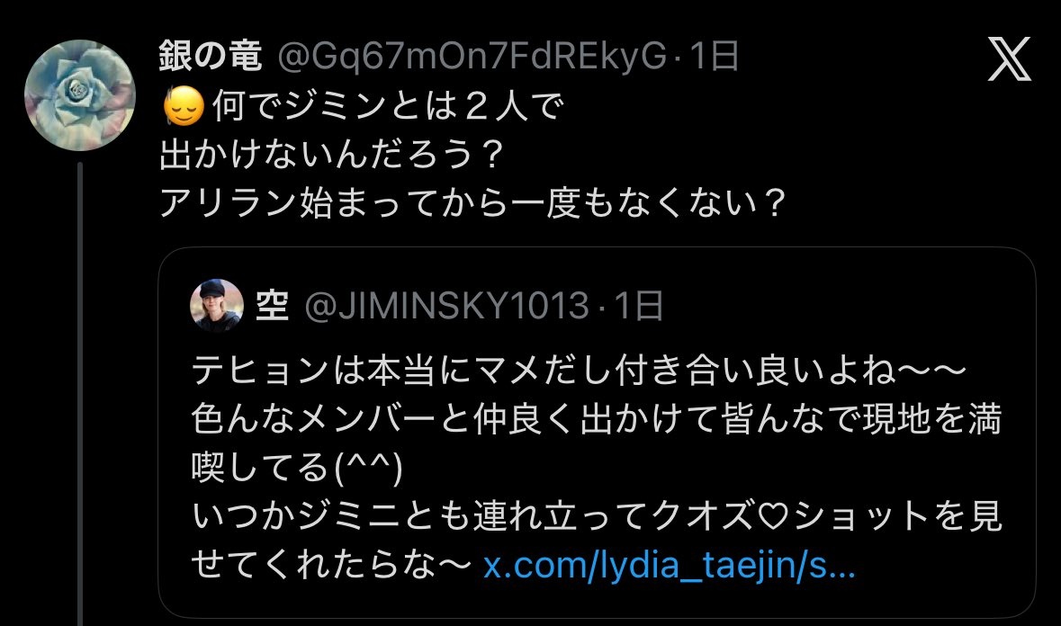 hiihaakaa's tweet photo. スクショもらったけど、ほらこうやってテヒョンのせいにし始める。
テヒョンはみんなを誘ってるってインタビューでも言ってるんだから一緒に出かけないのはジミンの意思でしょ？なんでそれをジミンの判断ではなく「テヒョンが」ジミンと出かけないってことになんの？他責も大概にしろよ。なんでテヒョンと出かけないの？ってジミンに聞いてみたらどう？？？テヒョンと出かけてほしい、インスタに載せてほしいなら素直にそれをジミンにお願いしてきたらいいじゃん。
イゲマジャはジミンがジョングクだけを誘ったことに喜んでテヒョンを邪魔者扱いしといてどの口がこんなこと言ってるんだか。

テヒョンは誘ったら一緒に来てくれる人と遊んでるだけなんだからほっといてくれない？チラチラこっち見てテヒョンの承認は欲しいけどアンチはするんだから笑わせる