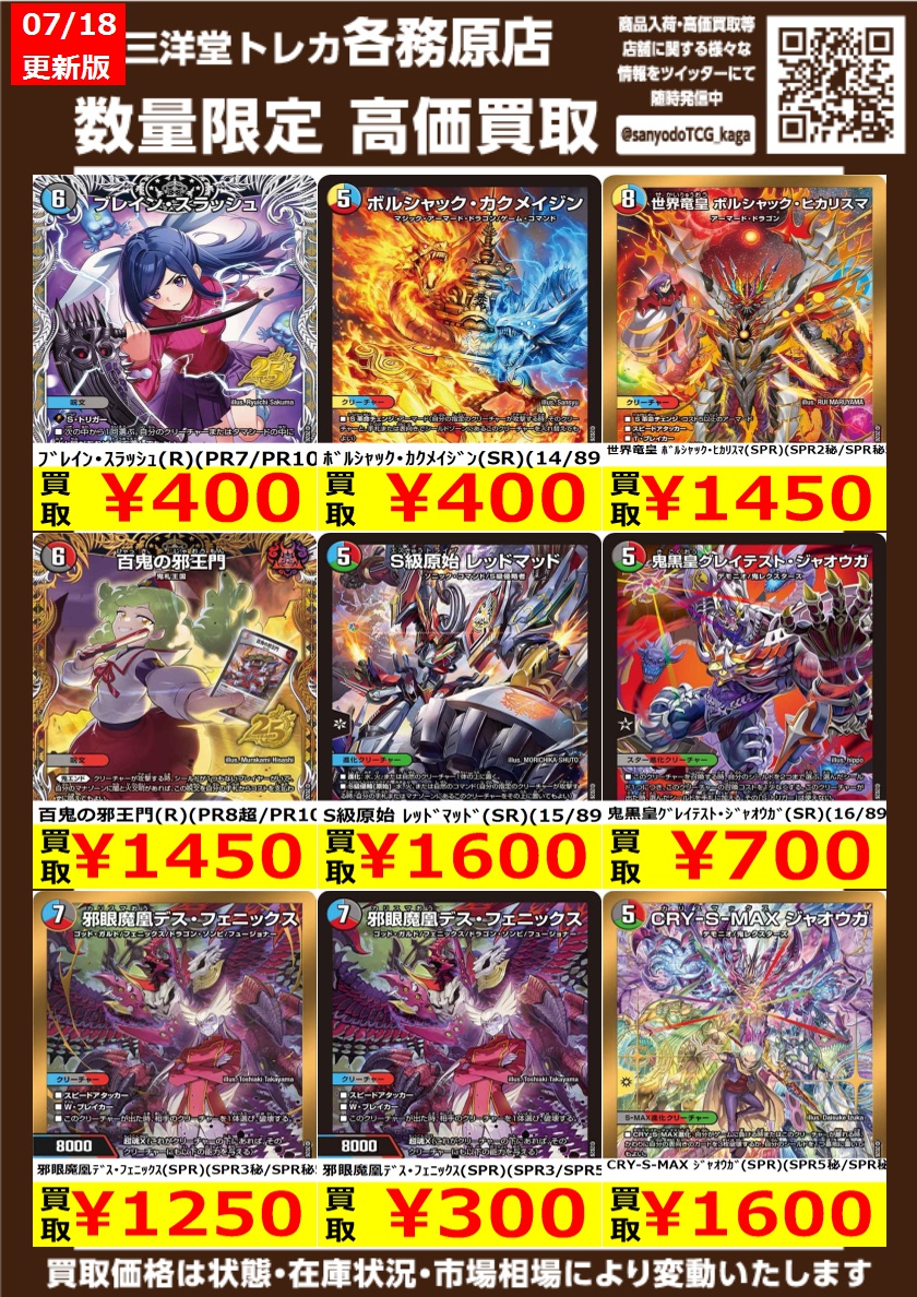 デュエマ 高価買取更新しました✨✨ ドシドシお持ち込みください