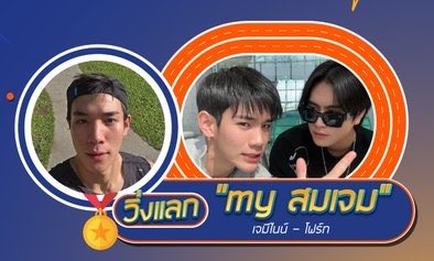 13O_Miilen's tweet photo. ”my สมเจม“ ก็จริงแหล่ะ 🫪

#GeminiFourth #เจมีไนน์โฟร์ท
#Gemini_NT #Fourthnattawat https://t.co/fqKlfeETcc