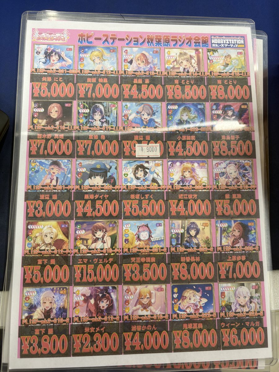 ラブライブOCG 買取情報① 本日も秋葉原ラジオ会館にてラブカを買取中