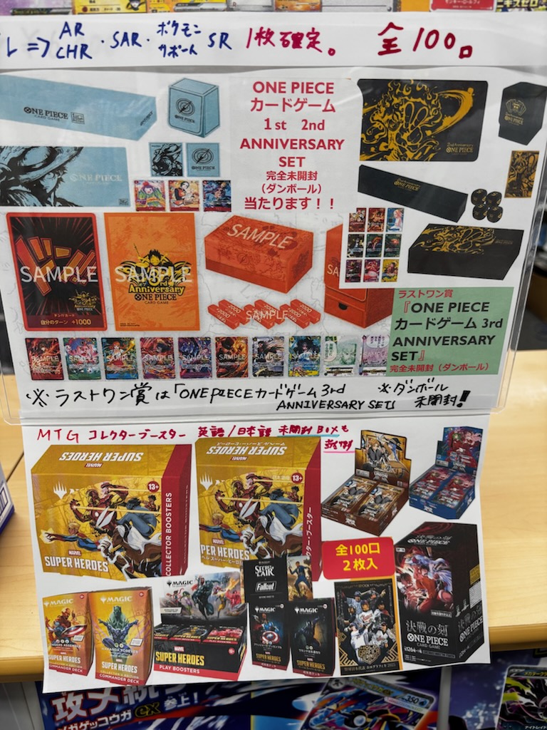 江坂特製🌟「夏の🔥オリパ6000円」‼ 残り34コです🌟 ラストワン賞