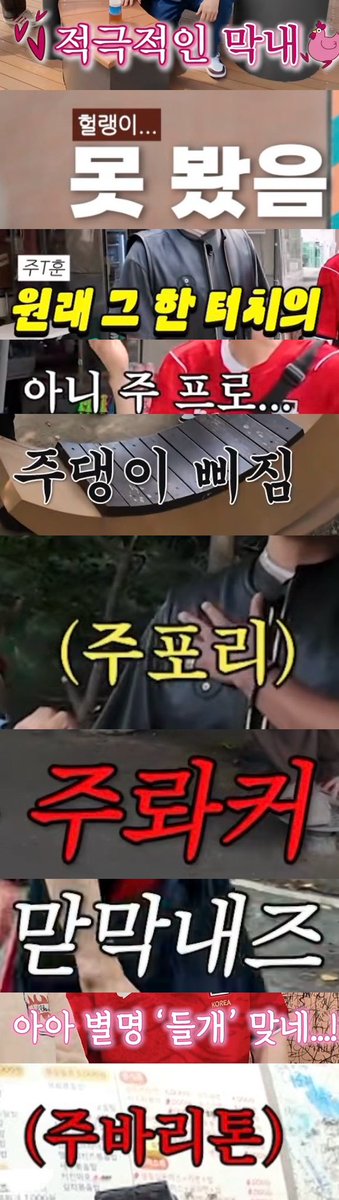 citronzoa's tweet photo. 주지훈 = 막내, 헐랭이, 주T훈, 주프로, 주댕이, 주포리, 주롸커, 맏막내즈, 들개, 주바리톤 https://t.co/jGbgRd8QKb