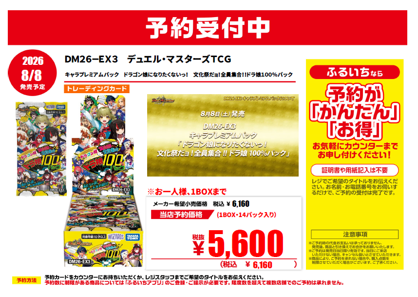 トレカ予約案内📢 8/8発売予定 ＃デュエル・マスターズ TCG