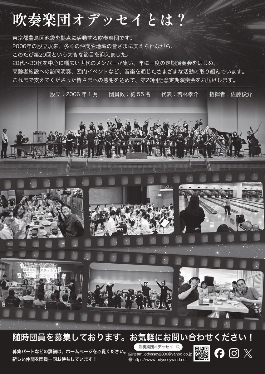odysseywind's tweet photo. 第20回記念定期演奏会のチラシが出来ました！👏🏻✨
第2部のプログラムも追加公開！
🎥映画ステージです🎞️他の曲も早く言いたい〜🤭

9月23日は板橋区立文化会館へ！
入場無料です。小さなお子様も入場いただけます。ぜひお気軽にお越しください！
#吹奏楽団オデッセイ #吹奏楽
https://t.co/Hyn9lHzS14 https://t.co/CkHNw4N2X8