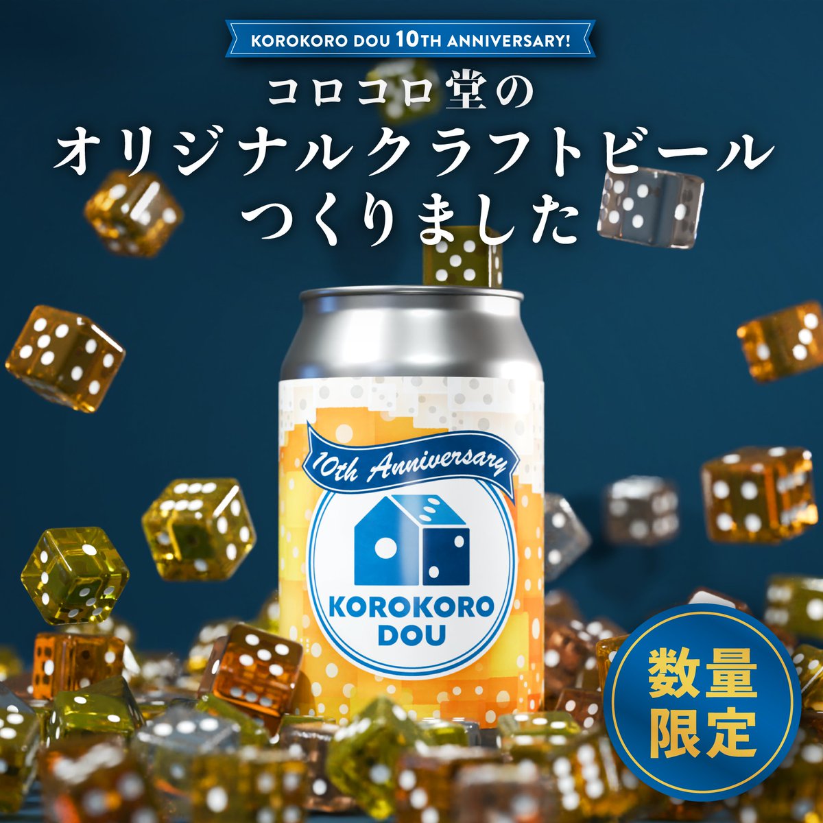 korokoro_dou's tweet photo. 🍻7/23（木） 夜コロ × クラフトビールお披露目ナイト開催！

コロコロ堂のクラフトビールを、ひと足早く楽しめる特別イベント！

通常900円のクラフトビールが、この日限定500円！

皆で乾杯して、ボードゲームも楽しみましょう！
簡単なおつまみもご用意しています！

ご予約👇
https://t.co/ETJrrCZmZd