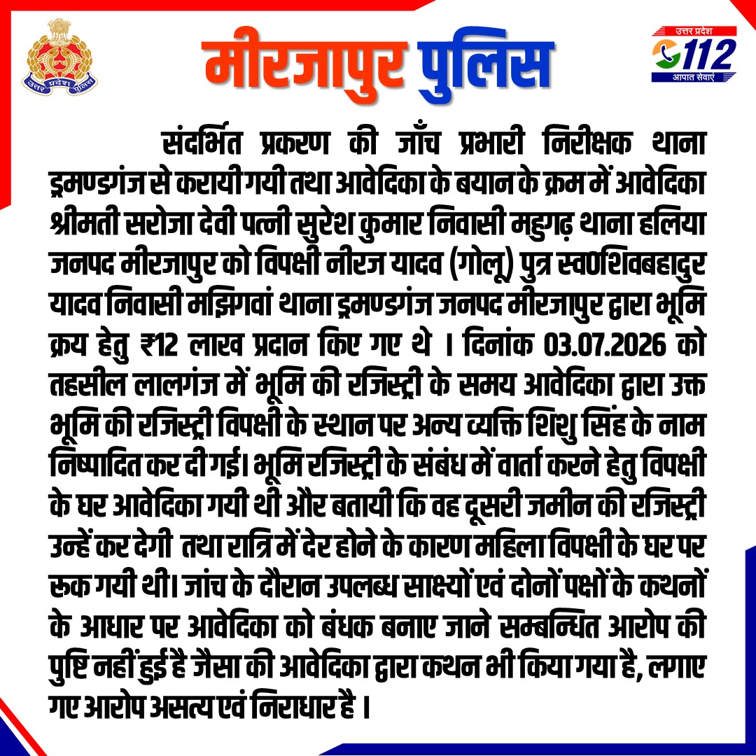 mirzapurpolice's tweet photo. @pat55953 @digmirzapur @varanasipolice @DM_MIRZAPUR @myogiadityanath @myogioffice @Uppolice @mirzapurpolice https://t.co/7GEIN0di9D