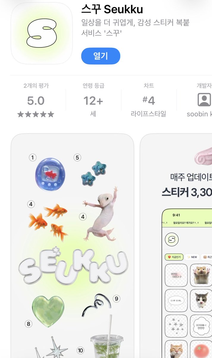 fovkfl's tweet photo. 사진 꾸미기 할 때 좋은 앱 하나 추천 
스꾸 << 라는 앱인데 귀여운 스티커 짱 많고
기냥 눌러서 인스타 스토리에 붙여넣으면 끗 https://t.co/7vAQ4lCvMs