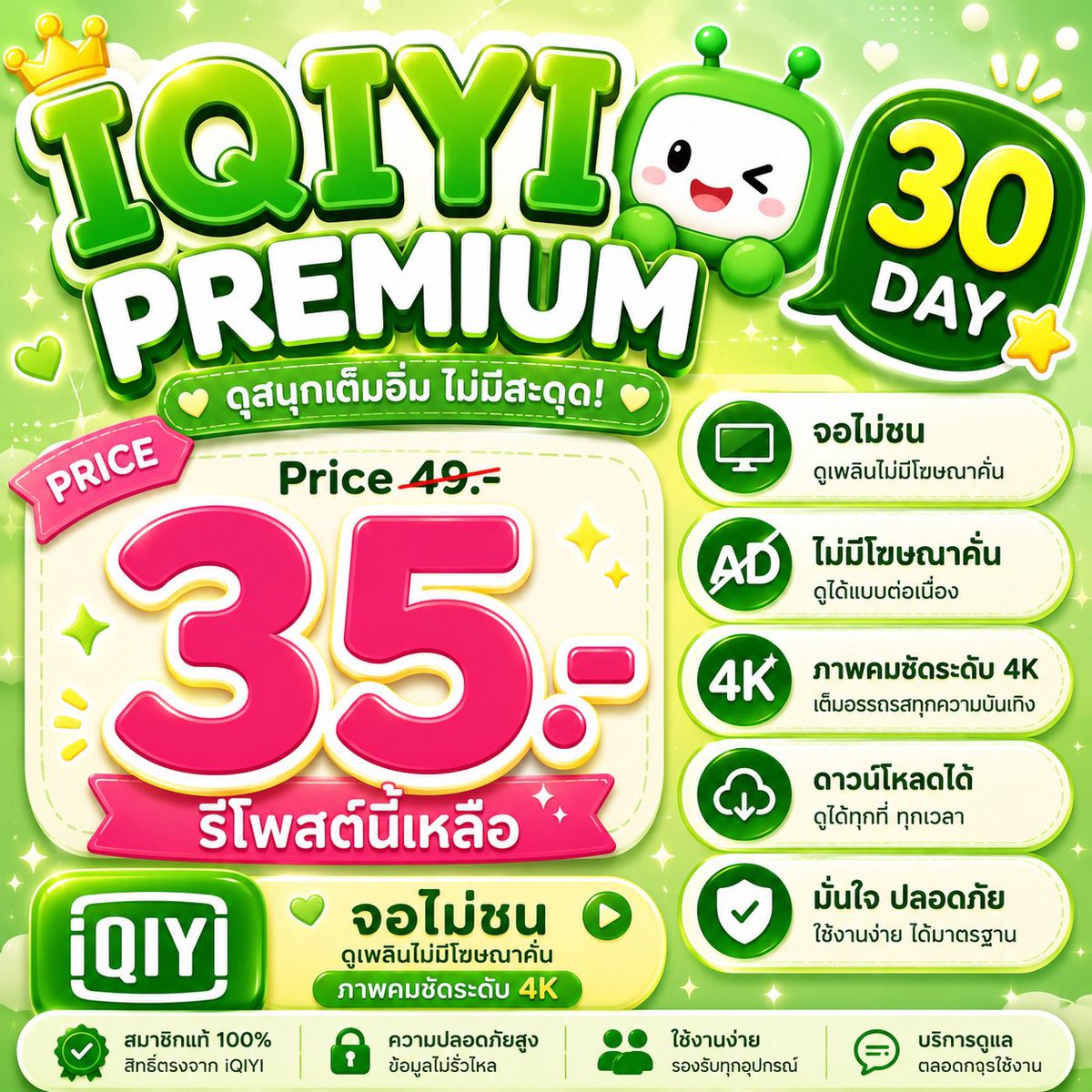 nekosourd's tweet photo. IQIYI PREMIUM 30 DAY 🪀🐸

โปรมีจำกัด 🔥 — จอไม่ชน ⚠️
🛝 49.- รีโพสต์นี้เหลือ 35.- ‼️‼️

🪿 รับชมเพลินไม่มีโฆษณาคั่น 👍🏻
🐻‍❄️ ความคมชัดระดับ 4K✨

💖 สนใจแคปทักไลน์หน้าแอคได้เลยน้า

#หารiqiyipremium #หารiQiyi #หารIQIYIราคาถูก #หารiqiyivip 644 https://t.co/P05NOPAGzS