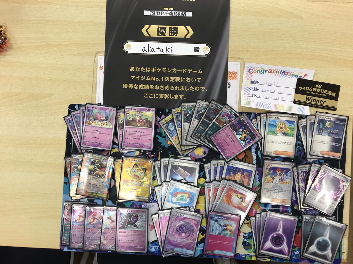 大会情報】 本日の #ポケモンカードゲーム ＃マイジムNo1決定戦 は参加