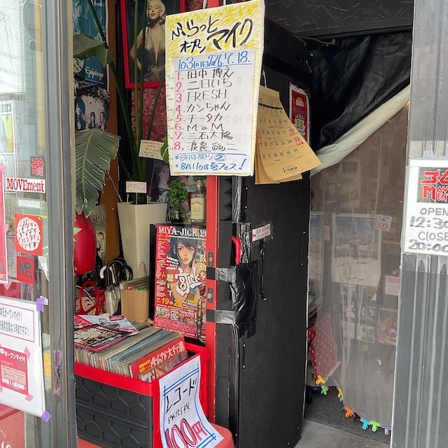 MOVEment_CD's tweet photo. 3連休はじまりました〜
水分補給しっかりして遊びましょう！

本日18日土曜日は....
ムーヴメントのオープンマイク！

19日、20日は.....
ミヤジック！
お楽しみ下さいね！！ https://t.co/fdnqPd02IA