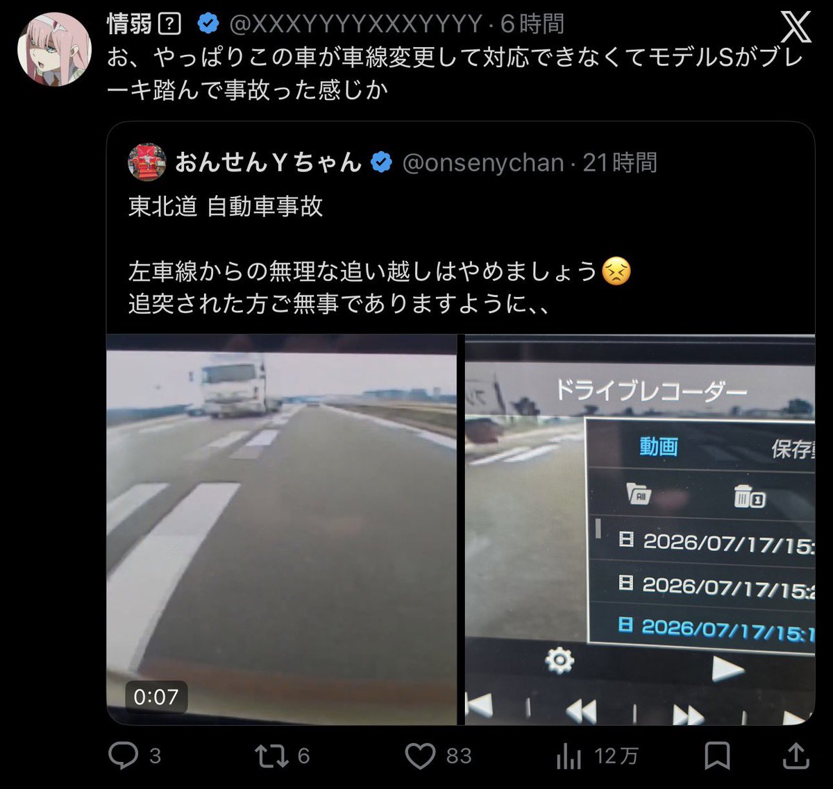 mapleTree_1003's tweet photo. @RIVERK34086929 これがテスラカスの言い訳だからね。
同じテスラ乗りとしてホント同族に思われたくないわ…

詰まってるのは最前列にいるトラックの所為ではあるけど、だからといって左から追い抜きが道路交通法上OKになるわけでもないし、さらに言えばスラロームみたいに抜けるテスラ車の悪質さが100%事故原因。 https://t.co/HilKsbHbFG