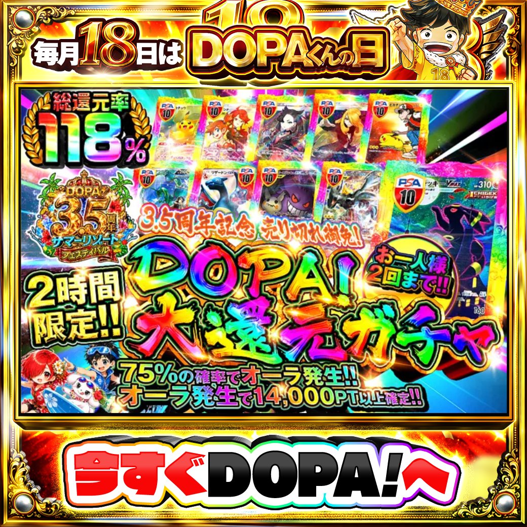 DOPA_Oripa's tweet photo. 🌺DOPA! 3.5周年 サマーリゾートフェスティバル🌺

⏰2時間限定!!⏰
⚠️お一人様2回まで!!⚠️
🌈オーラ発生で14,000PT以上確定!!🌈

画像をチェック!!👀
他にも多数販売中‼️

フォロー&amp;RP&amp;いいねで
1名様に2,000PT🎁
〆切 24時