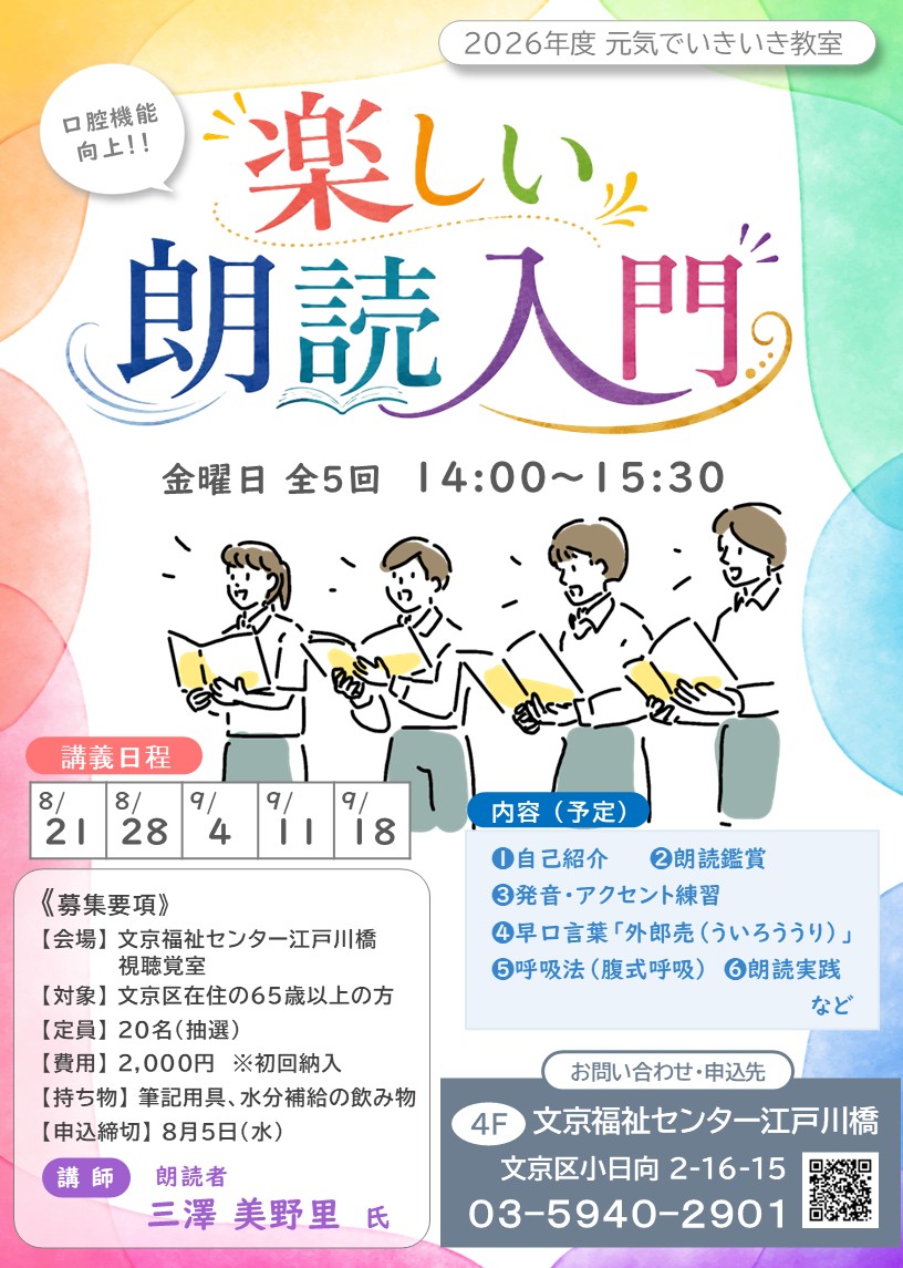 bfcedogawabashi's tweet photo. ◆区内在住の65才以上対象◆
『楽しい朗読入門』
開催日）8月21日～9月18日の毎週金曜日
時間）14時～15時半
費用）2,000円（全5回分）
声を出して口腔機能向上！ 
早口言葉で脳を鍛えられます。

お問い合わせ
０３ー５９４０ー２９０１
※ホームページから申込↓↓
https://t.co/vM2mZWJini https://t.co/eSfKbx6Egw
