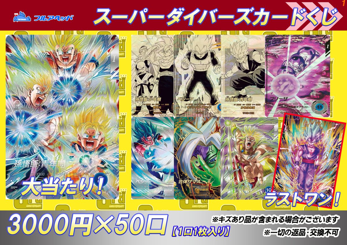 🎯ゲリラ登場‼️ ダイバーズ 3,000円くじ🎯 最新弾カードも入った数量