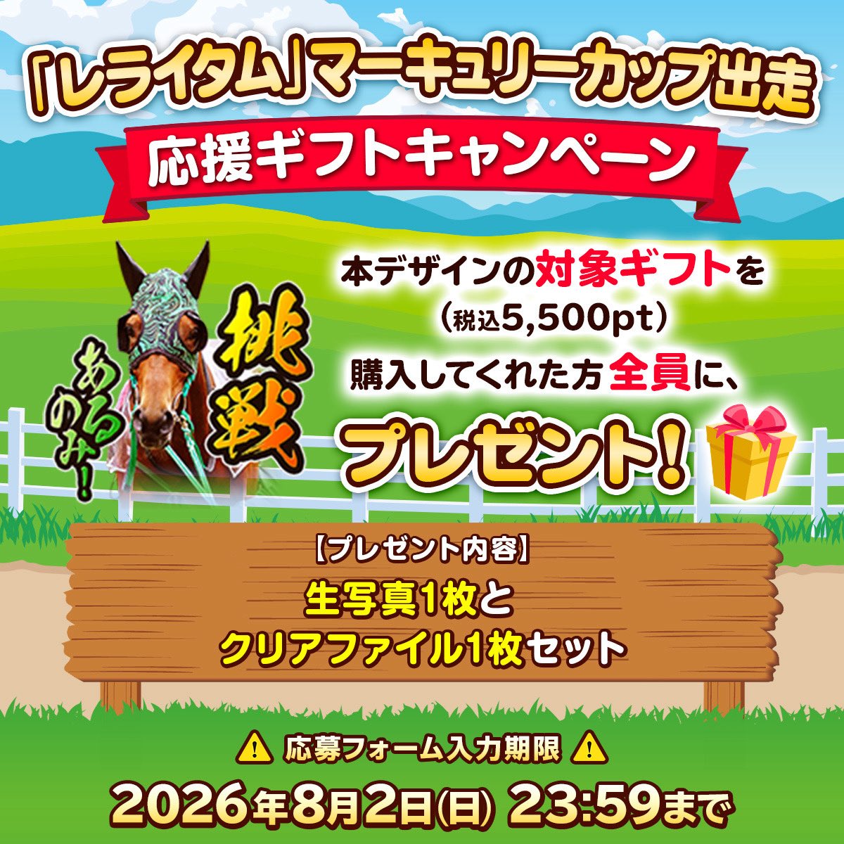 realdabista2525's tweet photo. 7/20（月•祝）のレライタム出走マーキュリーカップではギフトプレゼントを実施いたします！

今回はJpnⅢ出走ということでいつもの2L判写真に加えて、当日撮影したレライタムの勇姿をプリントしたオリジナルクリアファイルをプレゼント！

レライタムにエールをお願いいたします！

#リアルダビスタ https://t.co/8FBf0lIxkz