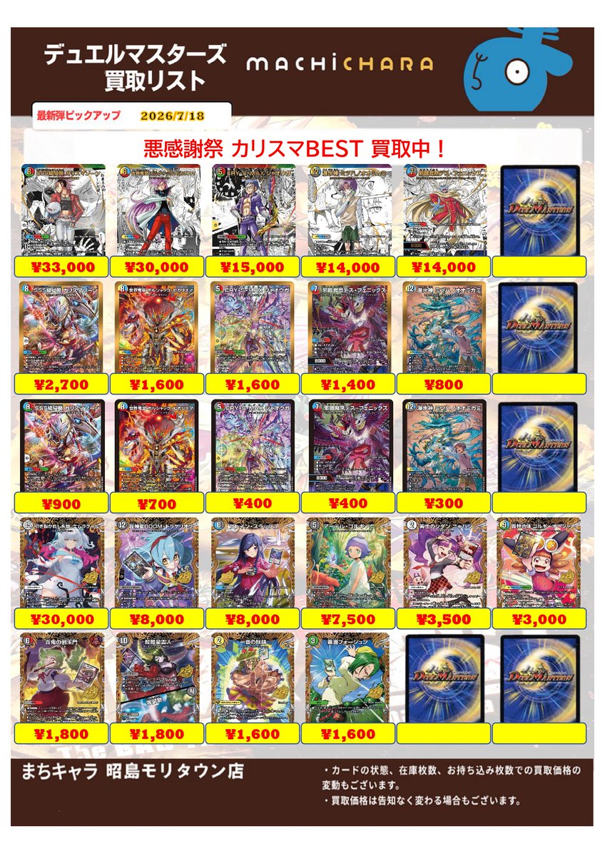 デュエマ買取情報！ 最新弾‼ 悪感謝祭カリスマBEST 買取中‼ 新弾発売