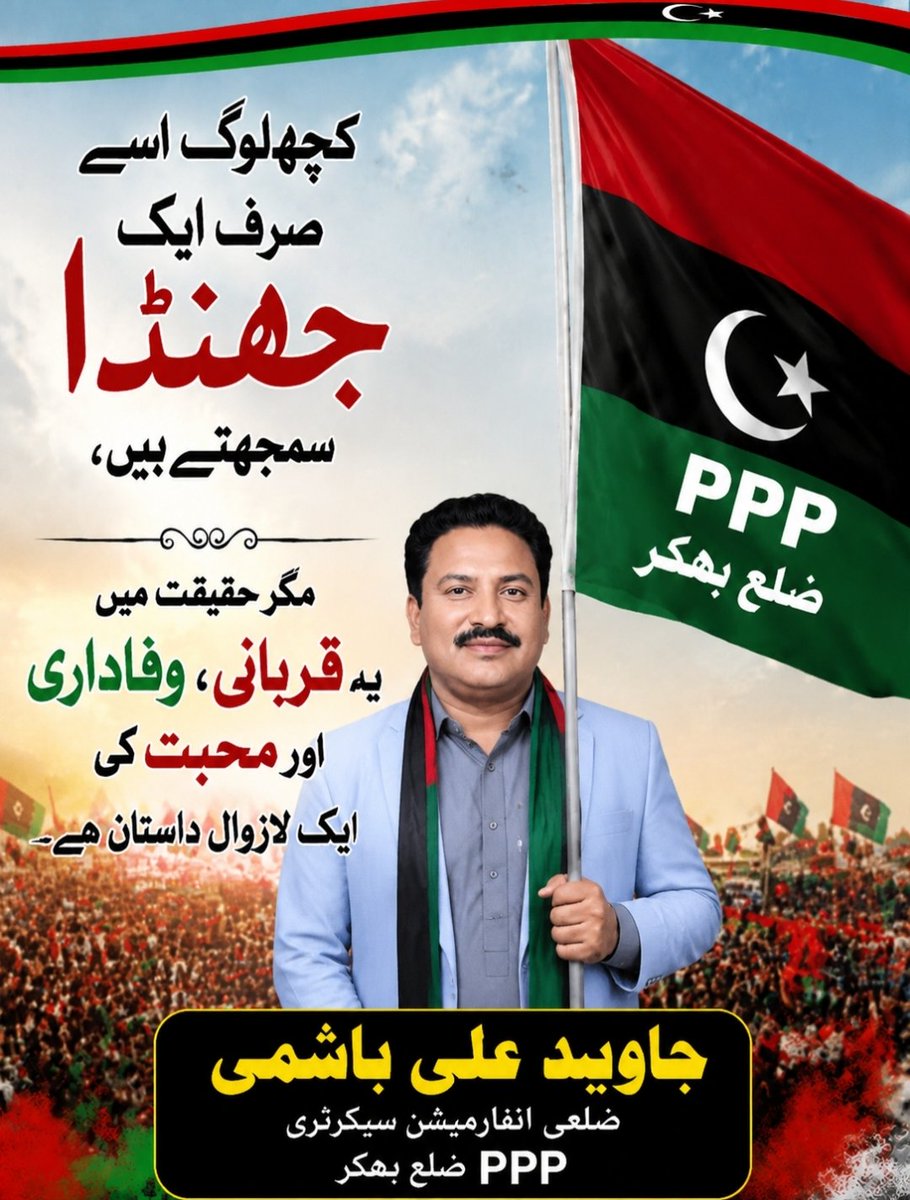 javedhashmibk's tweet photo. Javed Ali Hashmi, Information Sec PPP Distt Bhakkar 
@AAliZardari @BakhtawarBZ
@AseefaBZ @BBhuttoZardari 
@FaryalTalpurPk @NadeemAfzalChan  @RPAPPP @S_HassanMurtaza 
@QamarZamanPPP
@SaleemHaiderPPP
 @JunaidSaleemJD @usman_ghazi
@SaminakGhurki @ShehzadSaeedPPP https://t.co/fh9Daw7SCb