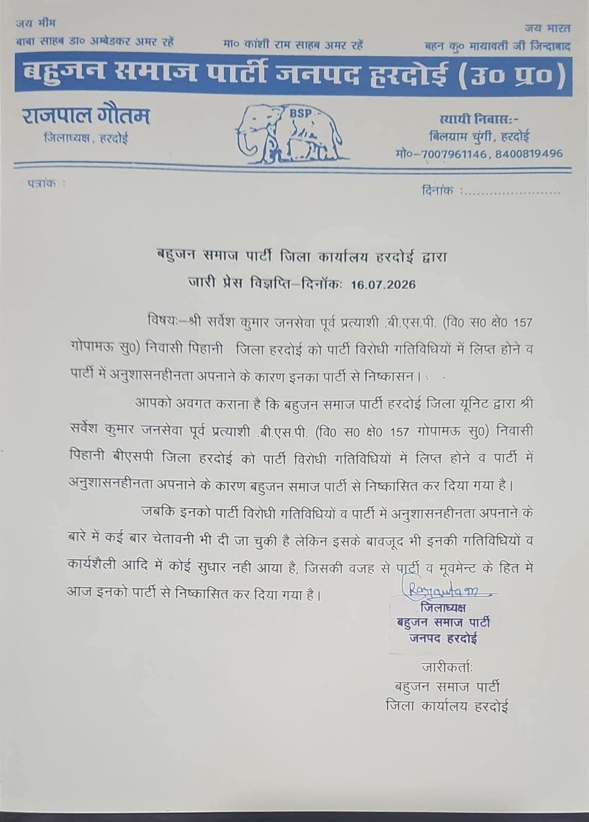 AmbedkumarGaut1's tweet photo. #हरदोई #गोपामऊ इस तरह से मेहनती जुझारू प्रत्याशी को निकाला जाएगा तो बहुजन समाज का मूवमेंट में क्या बचेगा बहुत ही घटिया हरकत है  चार साल से जिला अध्यक्ष जो भी  हैं इनको हमेशा के लिए पार्टी से बर्खास्त किया जाना चाहिए तभी पार्टी का उत्थान होगा। @Mayawati @AnandAkash_BSP @Bsp4u https://t.co/pz41hNRWy5