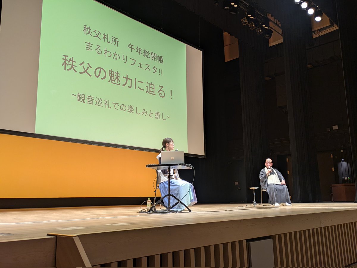 perix50minimoto's tweet photo. 午歳総開帳まるわかりフェスタ‼️に行ってきた🙏

観音日和の漫才に、みほとけさん＆住職のトークが面白すぎて時間があっという間…！😂

楽しくて癒される、最高の一日でした✨

​#秩父 #秩父札所 #巡礼 #観音日和 #みほとけ #漫才 #トークショー #フェス https://t.co/NOwbeH3btm