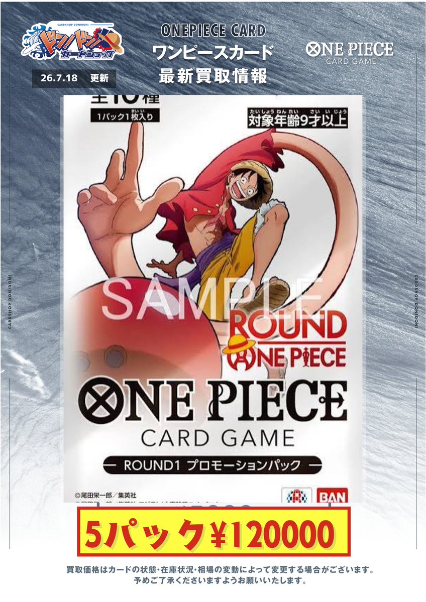 ドンドントレカ様確認用 ワンピースカード買取情報🏴】 #ドンドン買取表 #ワンピカード ROUND1