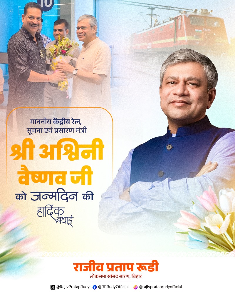 RajivPratapRudy's tweet photo. केंद्रीय रेल मंत्री श्री @AshwiniVaishnaw जी को जन्मदिन की हार्दिक बधाई एवं शुभकामनाएँ।

आपके उत्तम स्वास्थ्य एवं दीर्घायु जीवन की मंगलकामना करता हूं।

@RailMinIndia @GoI_MeitY https://t.co/6vw4HLgMVR
