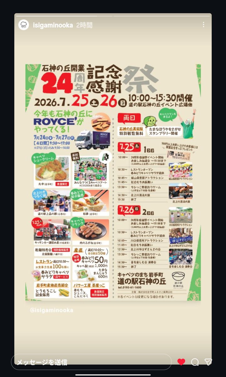 plazaAIkankou's tweet photo. 来週はこれ！

#道の駅石神の丘 #開業祭 https://t.co/08CLfh0Jbi