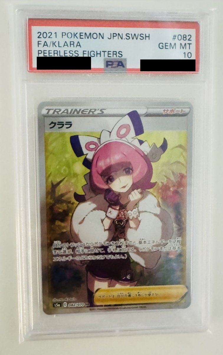 ネットショップ】 ✓〔PSA10鑑定済〕ナンジャモ<SAR>{096/071