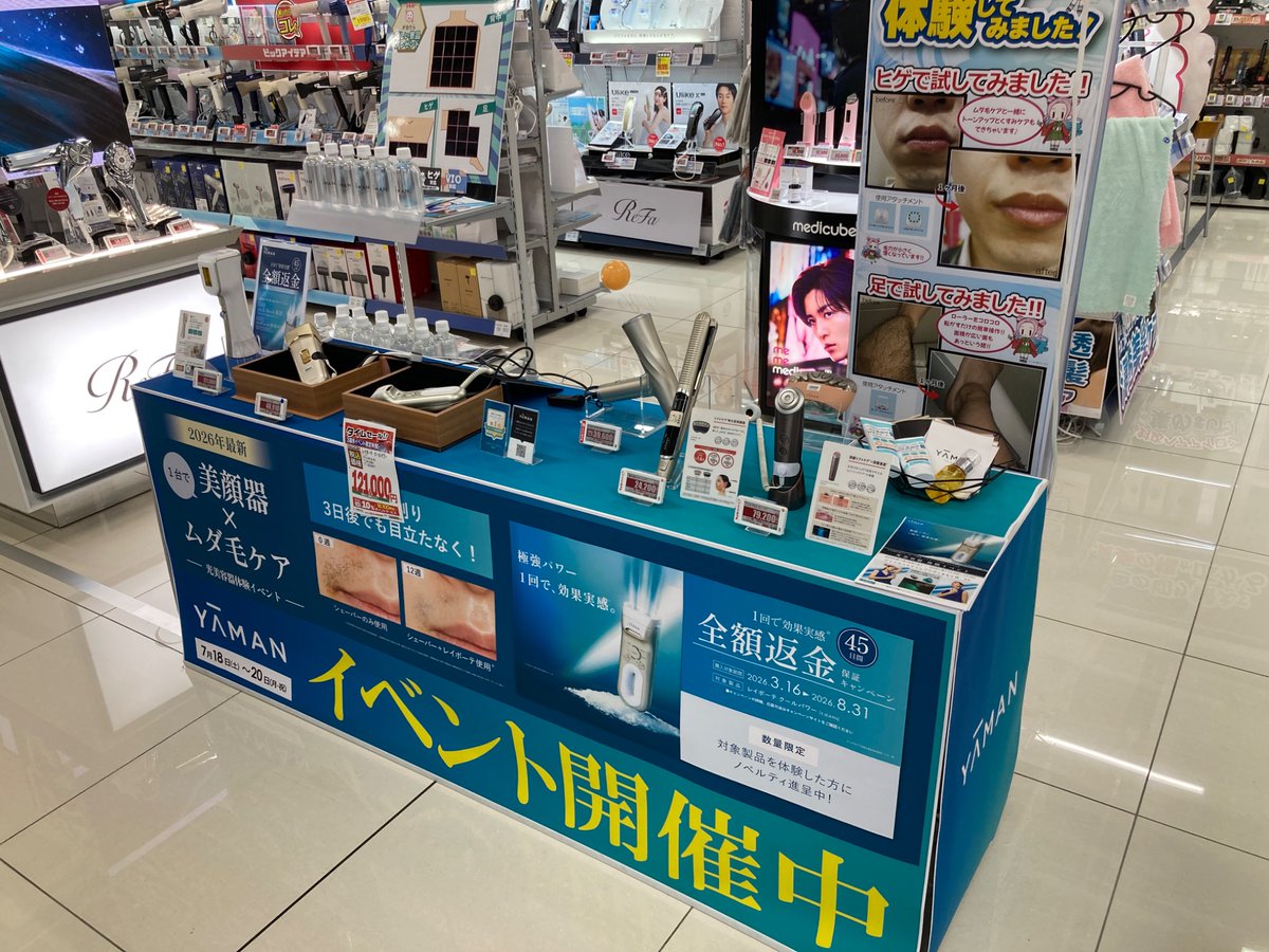 【Bis】！おまとめ売りで大幅値引！メラルーカ美容セット 3連休限定！ #ヤーマン #美容器 体験イベント開催ですぅー！！ #美顔器