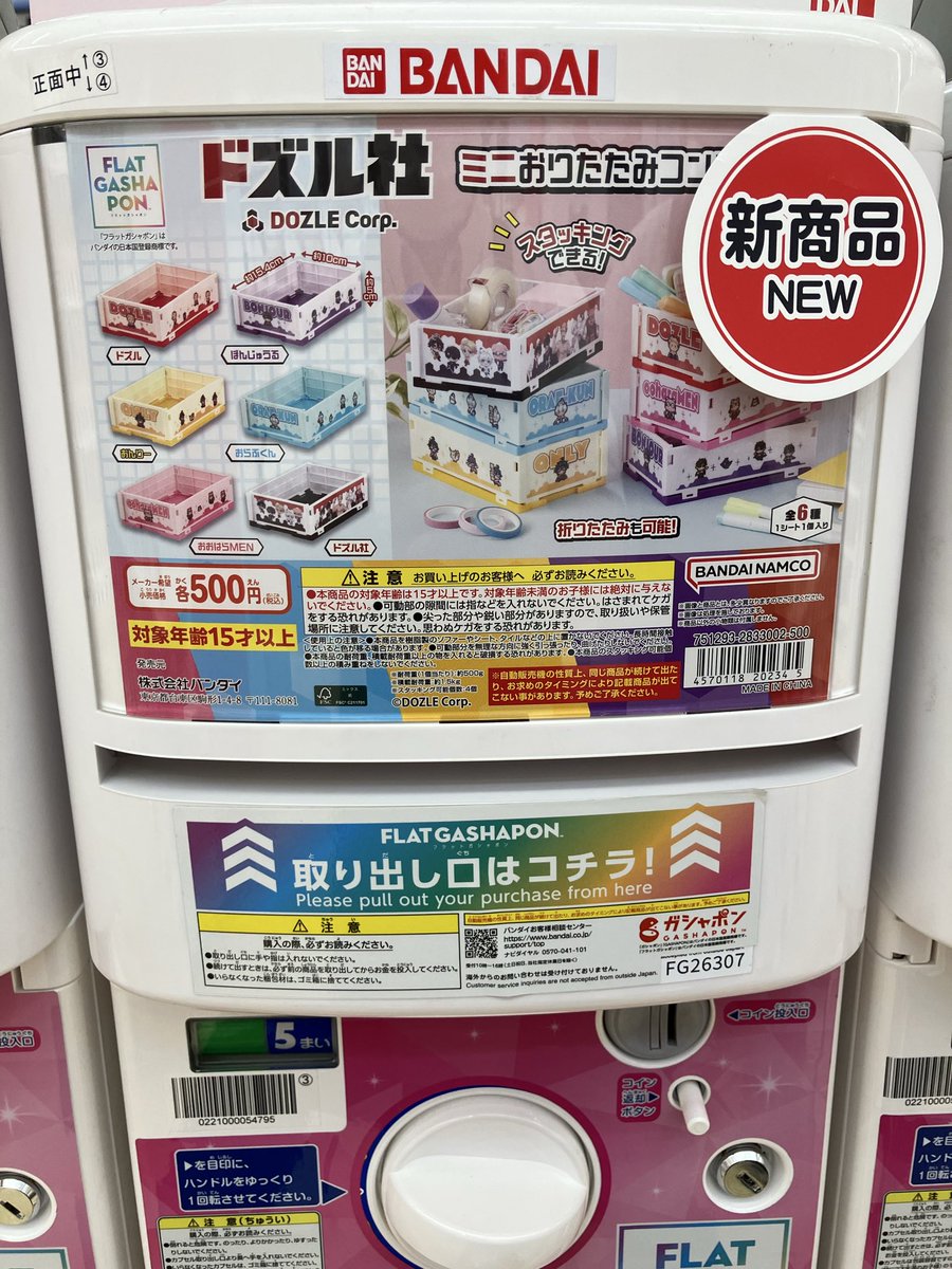 ガシャポンバンダイオフィシャルショップビッグワンTSUTAYA今市店