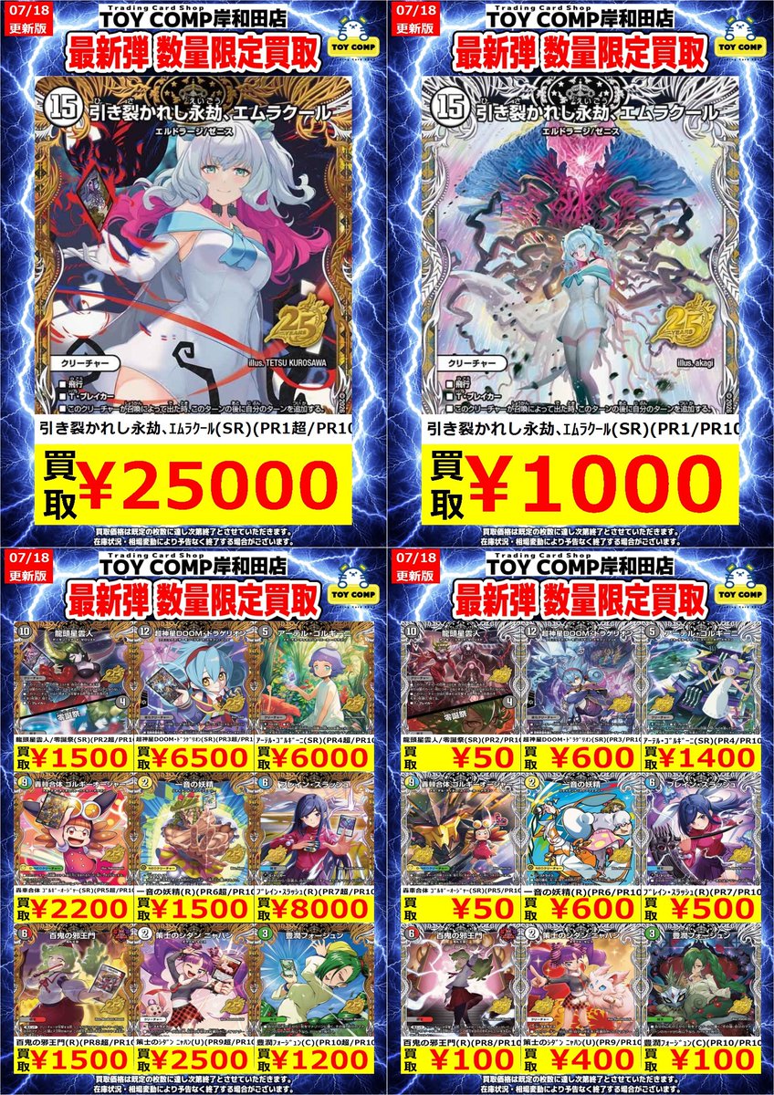 🐉#トイコンプ岸和田デュエマ買取 情報🐉】 新弾『悪感謝祭 カリスマ
