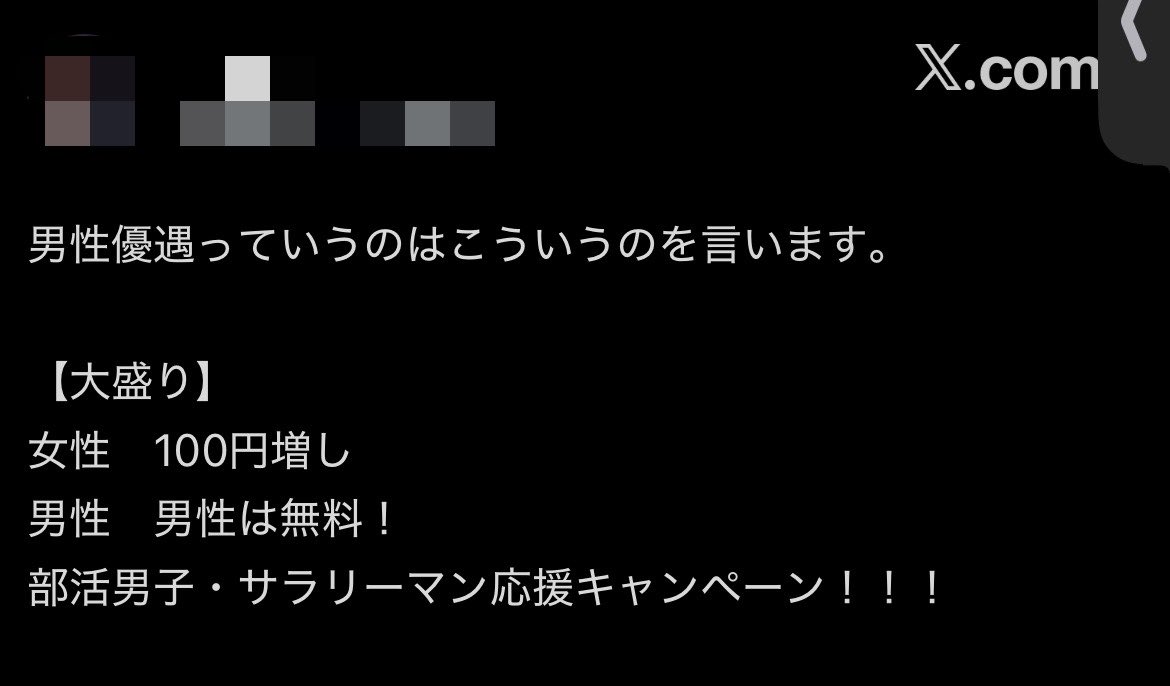 bennkyoi's tweet photo. ごめん
俺の経験上
値段に関しては
その逆しか見たことない
#女差別　#男差別  #男女平等　#フェミニスト https://t.co/G7VzxynOlZ