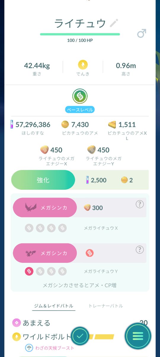 tyu_ryu69199's tweet photo. #ポケモンGO
メガライチュウXとＹ
ここで　無駄にパス使う必要ないと思う。
お疲れ様でした　
リザードンと違い　エナジー同じじゃないんだね
やっぱり　分かれてた　
スターミーに次パス持って行くよ〜 https://t.co/q2kjQRSxUa
