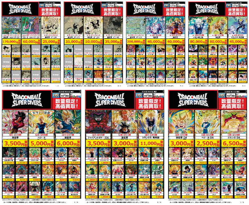 ダイバーズ豪華まとめ売り　即購入不可 🔥#ドラゴンボールスーパーダイバーズ 買取超強化中