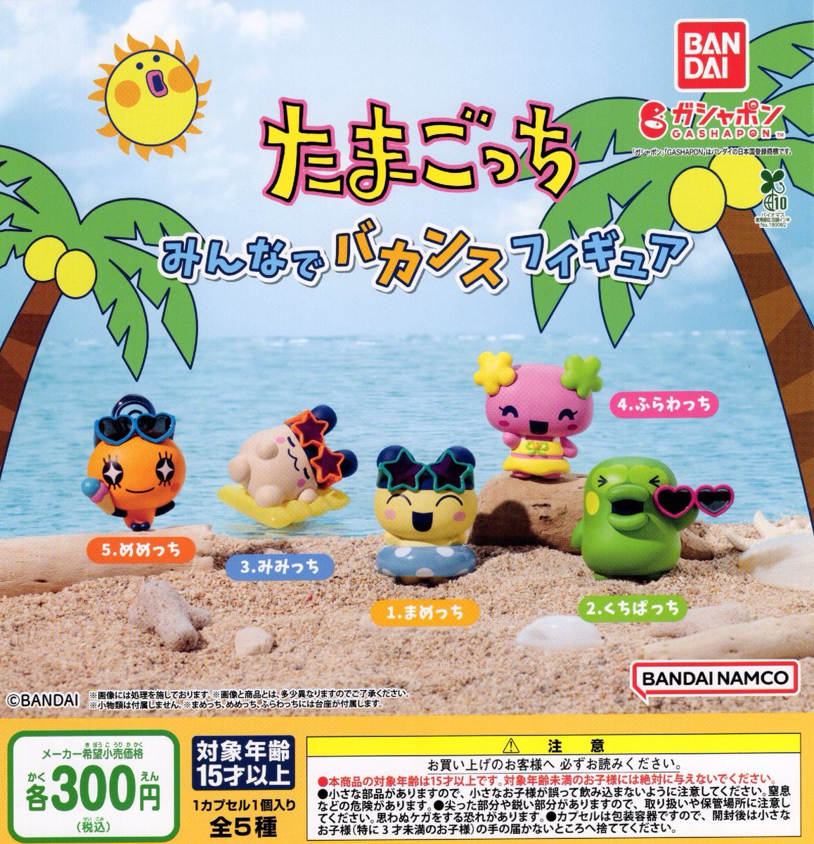 🎋7/18(土)新入荷情報🌟 ・たまごっち みんなでバカンスフィギュア